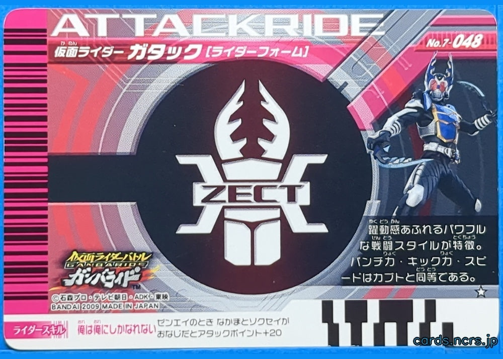 GANBARIDE Kamen Rider GNB/7-048 1Star Gatack Trading Card NM