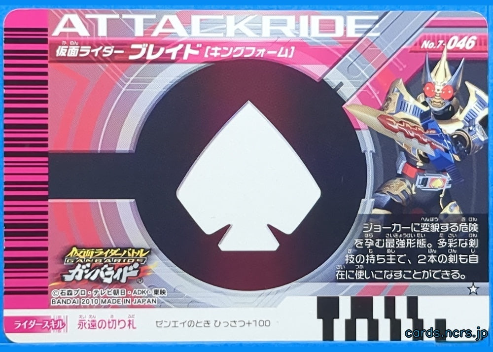 GANBARIDE Kamen Rider GNB/7-046 1Star Blade Trading Card NM