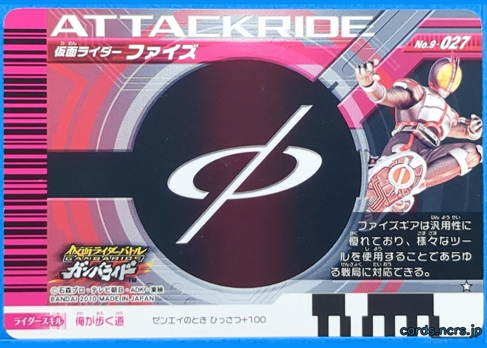 GANBARIDE Kamen Rider GNB/9-027 1Star Faiz Trading Card NM