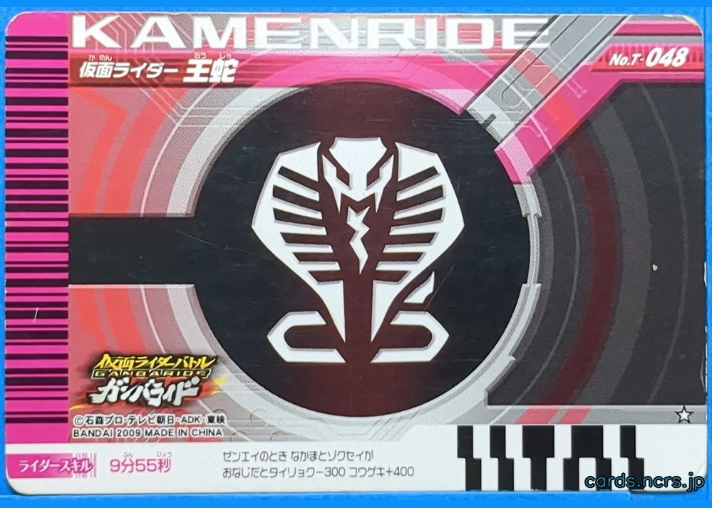GANBARIDE Kamen Rider GNB/T-048 1Star Ouja Trading Card NM