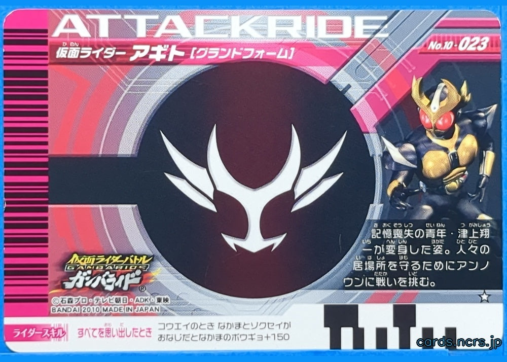GANBARIDE Kamen Rider GNB/10-023 1Star Agito Trading Card NM
