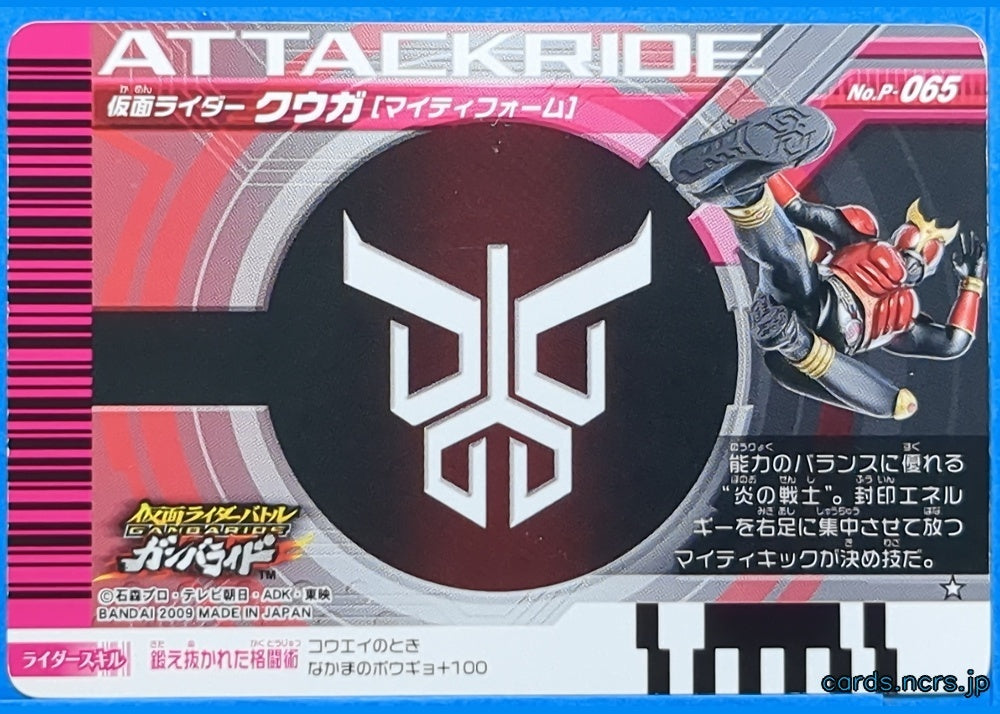 GANBARIDE Kamen Rider GNB/P-065 1Star Kuuga Trading Card NM