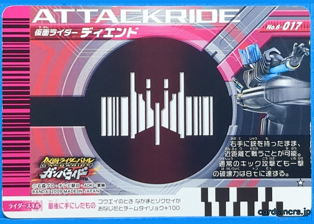 GANBARIDE Kamen Rider GNB/NO6-017 1Star Diendo Trading Card NM