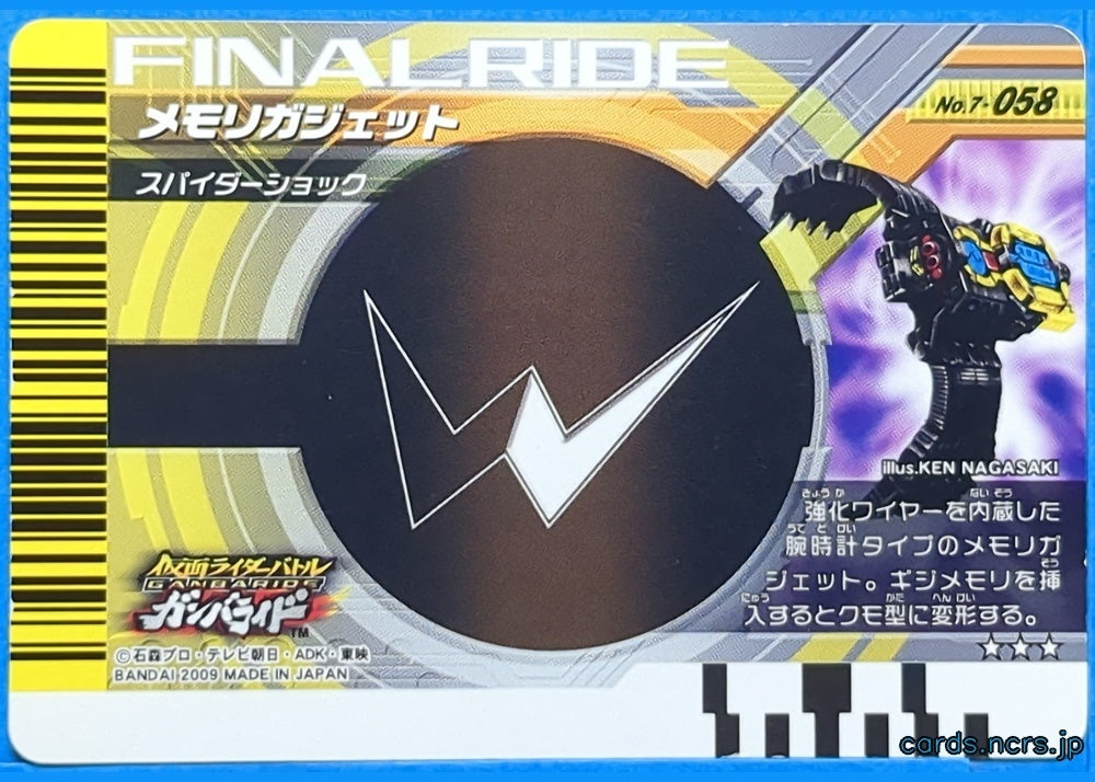 GANBARIDE Kamen Rider GNB/7-058 3Star W Memory Gadget Trading Card NM