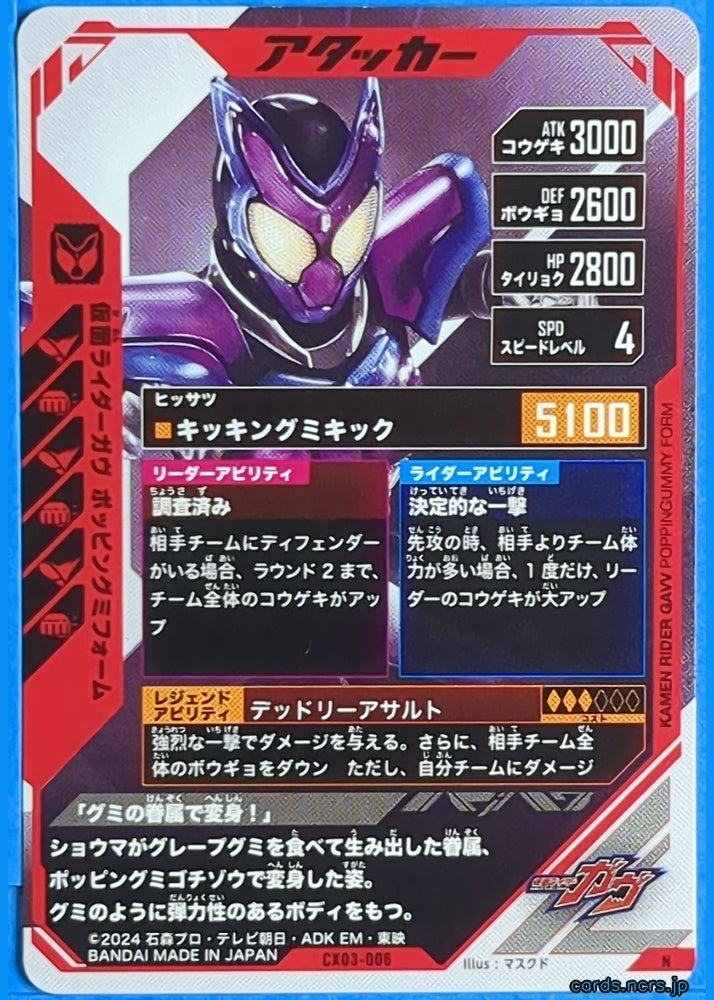 GANBAREGENDS Kamen Rider GBL/CX03-006 R GAV Trading Card NM