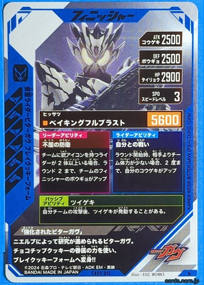 GANBAREGENDS Kamen Rider GBL/CX03-012 N BitterGAV Trading Card NM