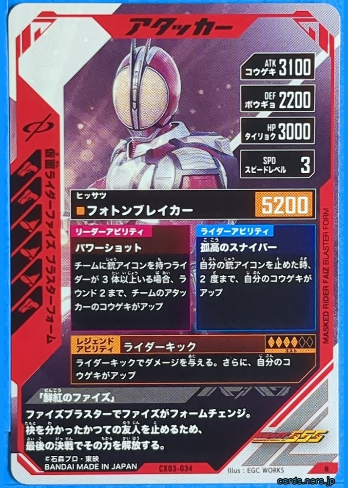 GANBAREGENDS Kamen Rider GBL/CX03-034 N Faiz Trading Card NM