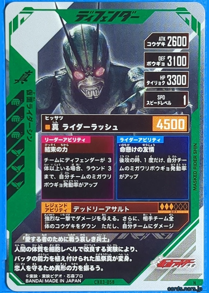 GANBAREGENDS Kamen Rider GBL/CX03-058 N Sin Trading Card NM