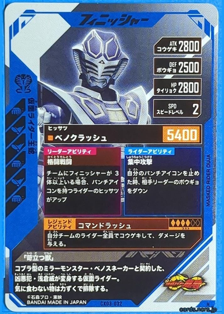 GANBAREGENDS Kamen Rider GBL/CX03-032 N Ouja Trading Card NM
