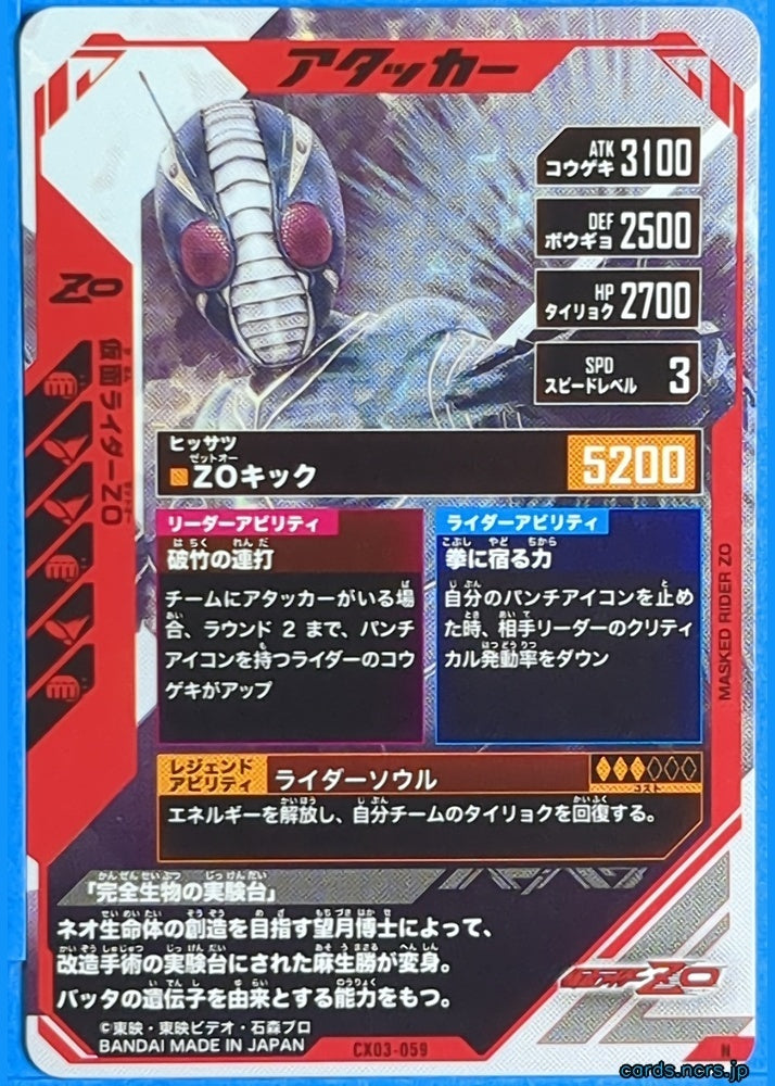 GANBAREGENDS Kamen Rider GBL/CX03-059 N ZO Trading Card NM