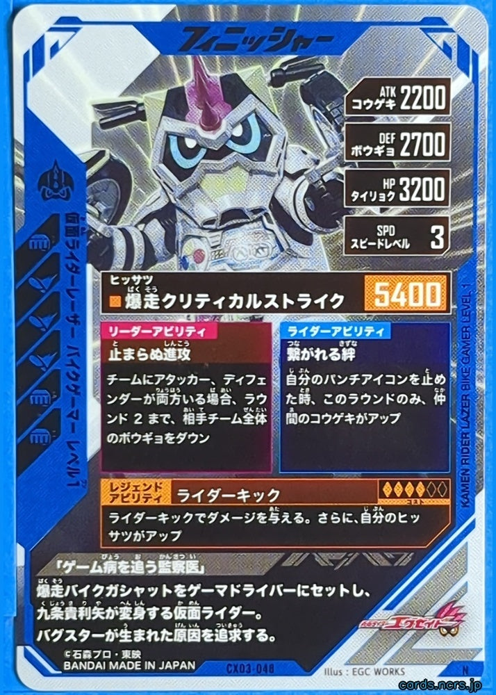 GANBAREGENDS Kamen Rider GBL/CX03-048 N Lazer Trading Card NM