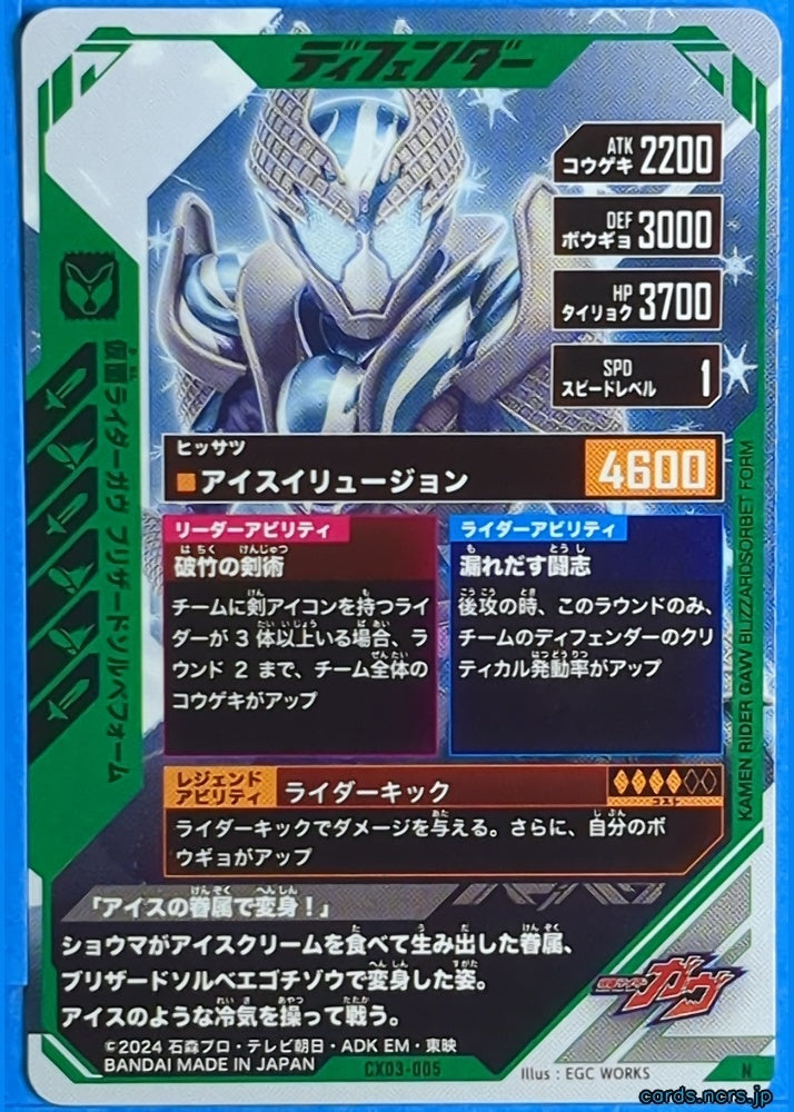 GANBAREGENDS Kamen Rider GBL/CX03-005 N GAV Trading Card NM