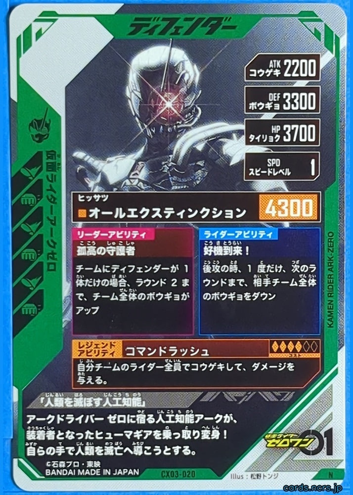 GANBAREGENDS Kamen Rider GBL/CX03-020 N Ark-Zero Trading Card NM