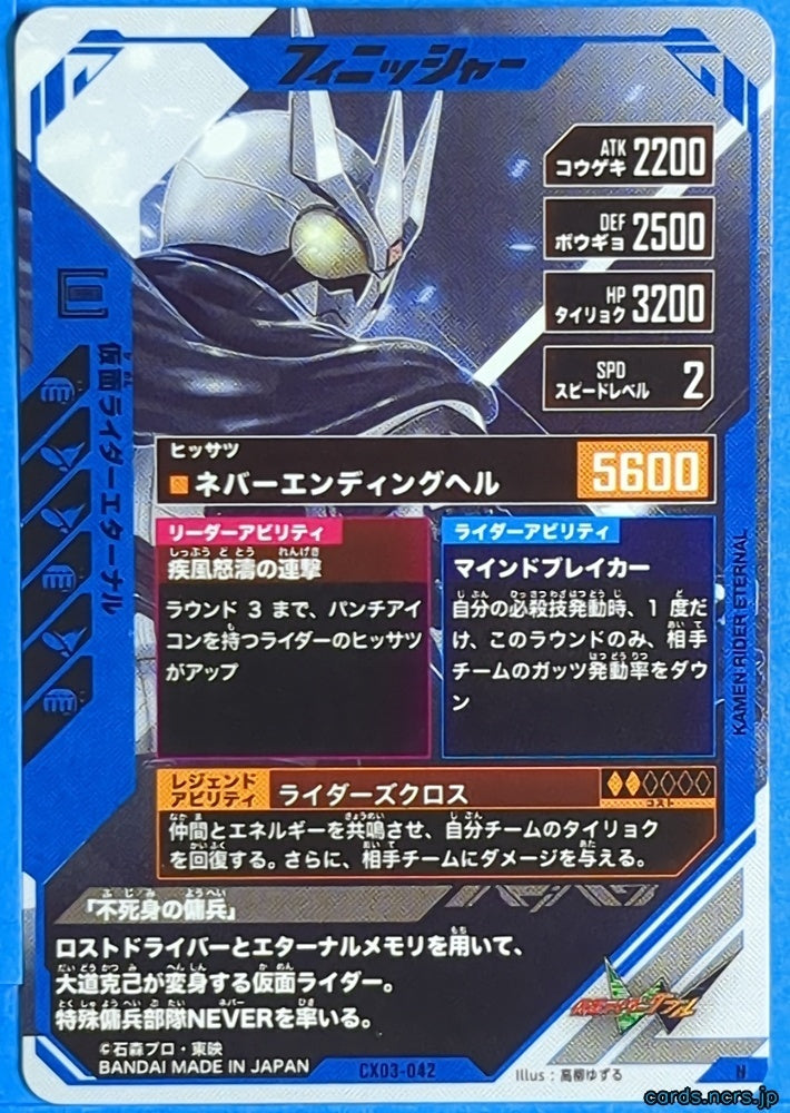 GANBAREGENDS Kamen Rider GBL/CX03-042 N W Trading Card NM
