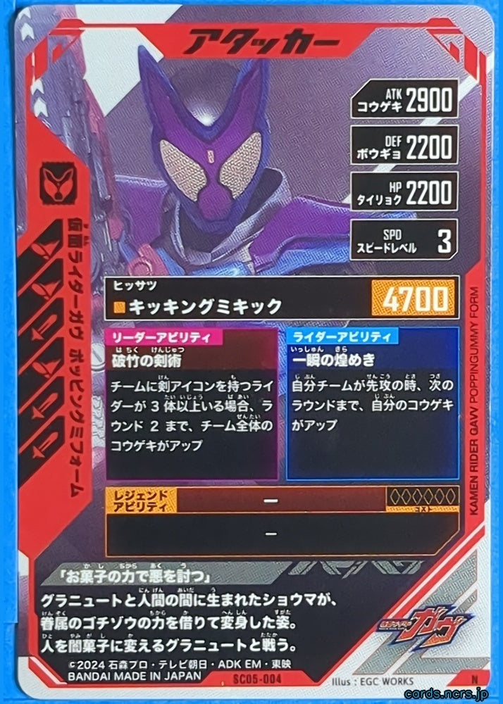 GANBAREGENDS Kamen Rider GBL/SC05-004 N GAV Trading Card NM