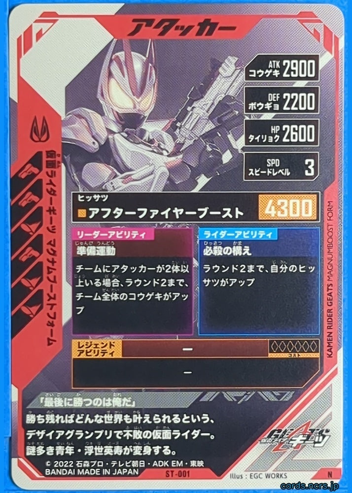 GANBAREGENDS Kamen Rider GBL/ST-001 N Geats Trading Card NM