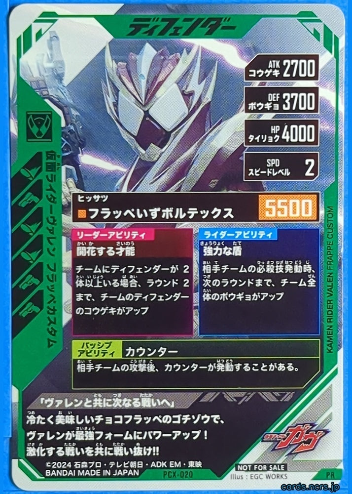 GANBAREGENDS Kamen Rider GBL/PCX-020 PR Valen Trading Card NM