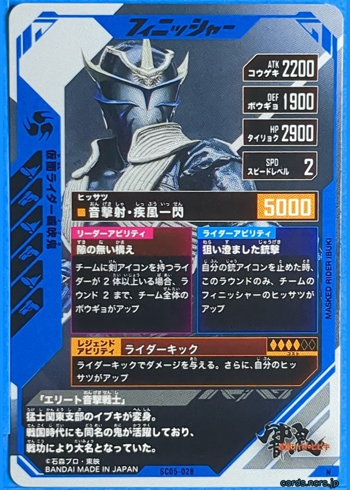 GANBAREGENDS Kamen Rider GBL/SC05-028 N Ibuki Trading Card NM