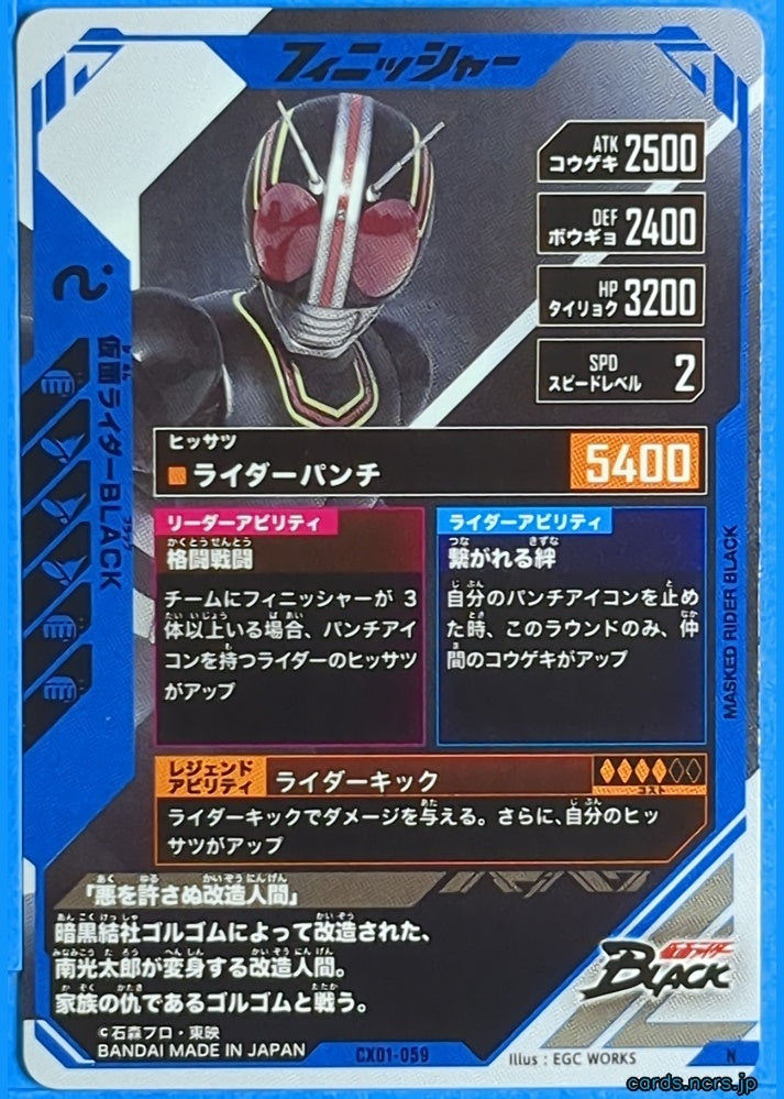 GANBAREGENDS Kamen Rider GBL/CX01-059 N Black Trading Card NM