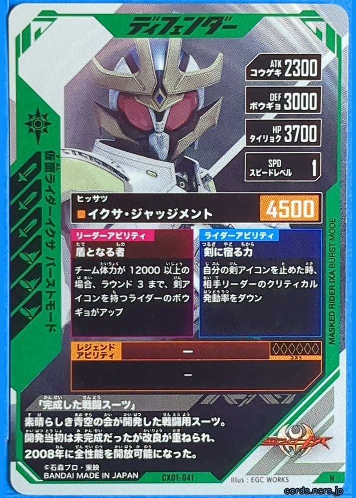 GANBAREGENDS Kamen Rider GBL/CX01-041 N IXA Trading Card NM