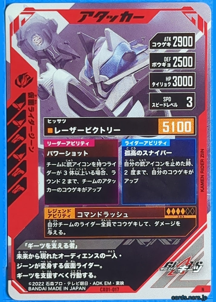 GANBAREGENDS Kamen Rider GBL/CX01-017 N Jeanne Trading Card NM