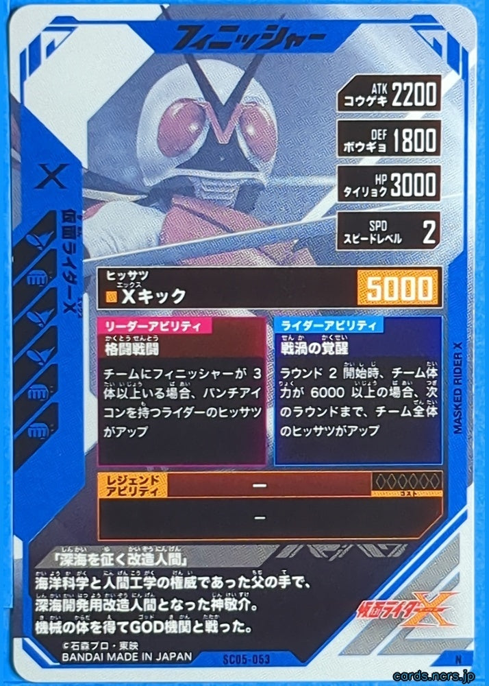 GANBAREGENDS Kamen Rider GBL/SC05-053 N X Trading Card NM
