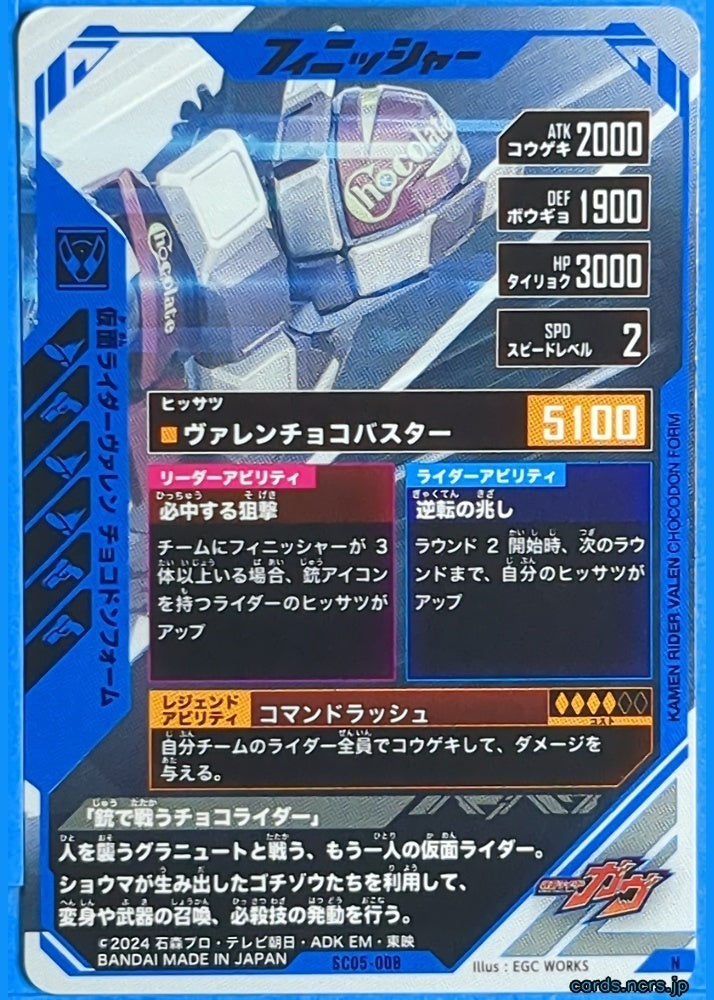 GANBAREGENDS Kamen Rider GBL/SC05-008 N Valen Chocodon Form Trading Card NM