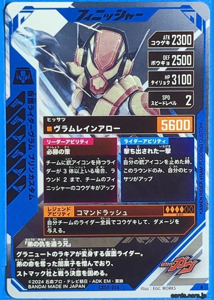 GANBAREGENDS Kamen Rider GBL/CX02-006 N VRAM Trading Card NM
