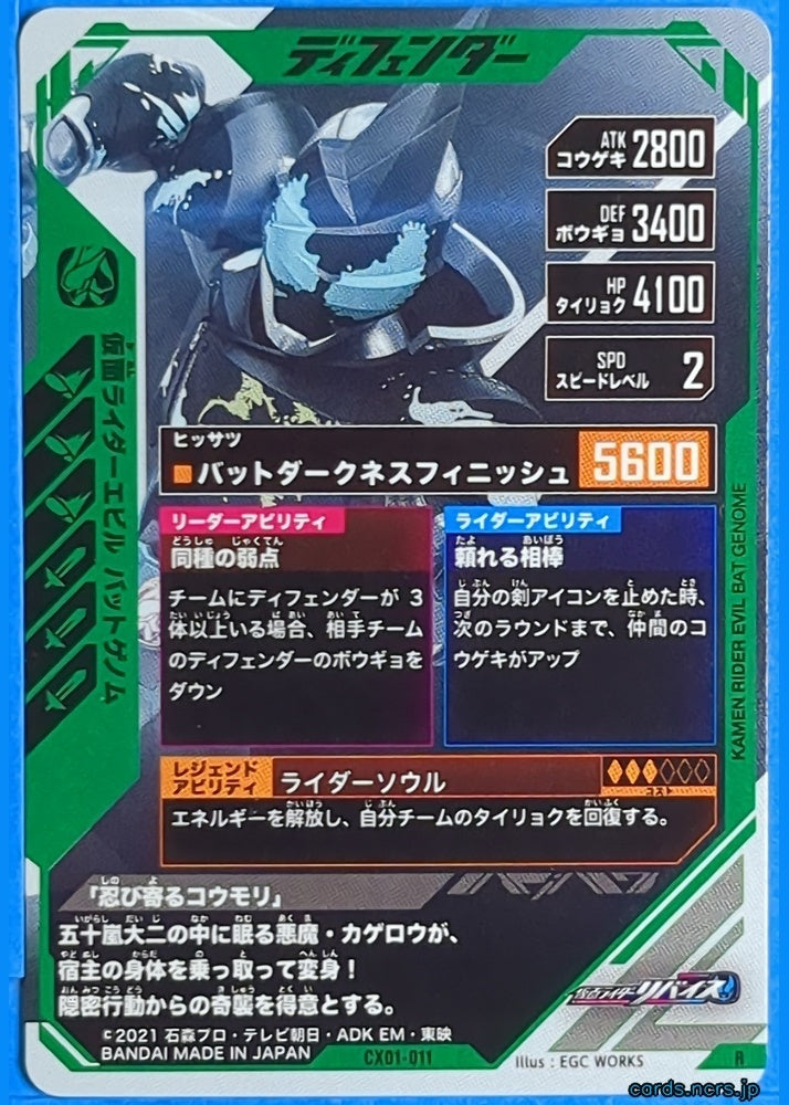GANBAREGENDS Kamen Rider GBL/CX01-011 R Evil Trading Card NM