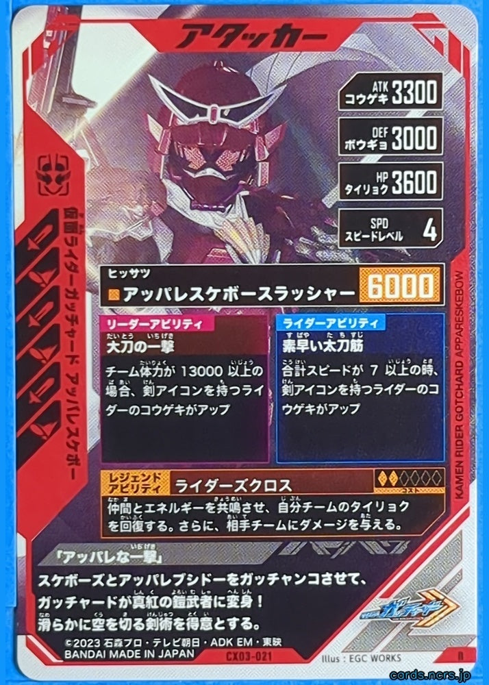 GANBAREGENDS Kamen Rider GBL/CX03-021 R Gotchard Trading Card NM