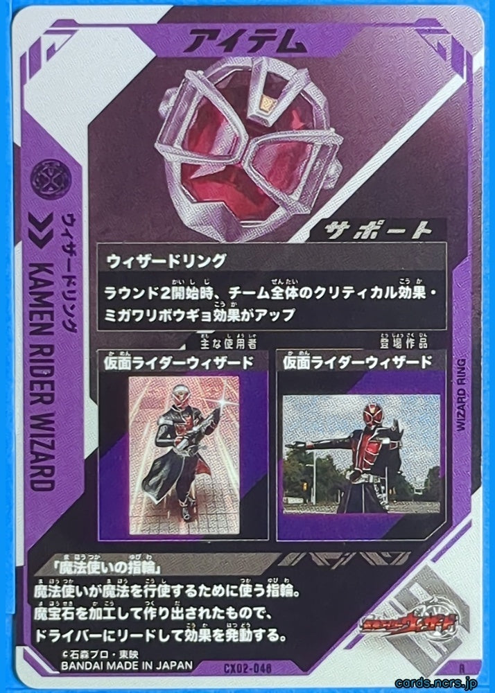 GANBAREGENDS Kamen Rider GBL/CX02-048 R Wizard Trading Card NM