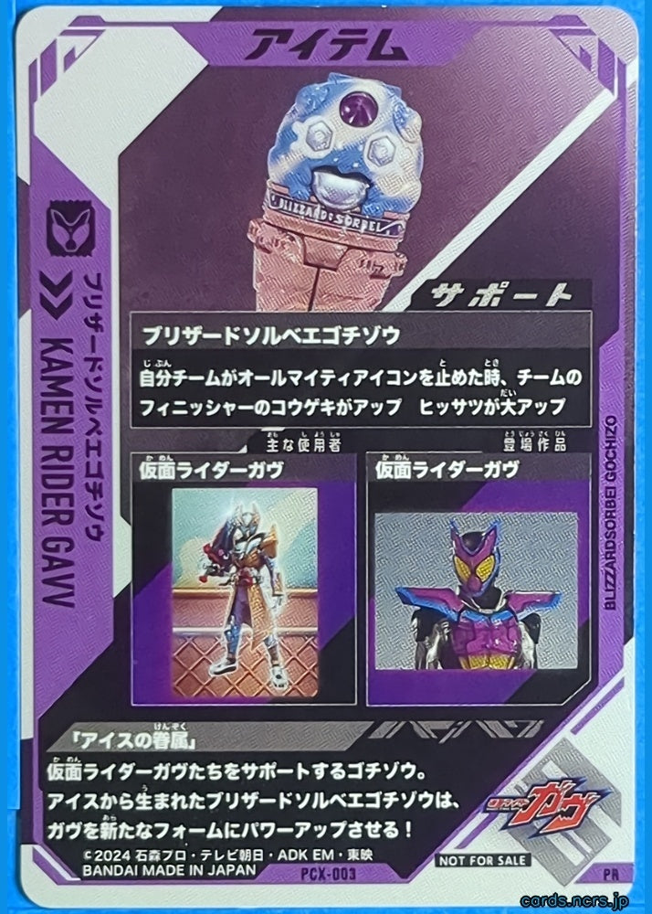 GANBAREGENDS Kamen Rider GBL/PCX-003 PR GAV Trading Card NM