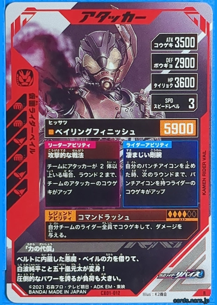 GANBAREGENDS Kamen Rider GBL/CX01-012 R Veil Trading Card NM