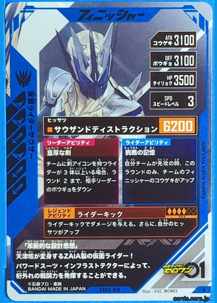 GANBAREGENDS Kamen Rider GBL/CX03-018 R Thouser Trading Card NM