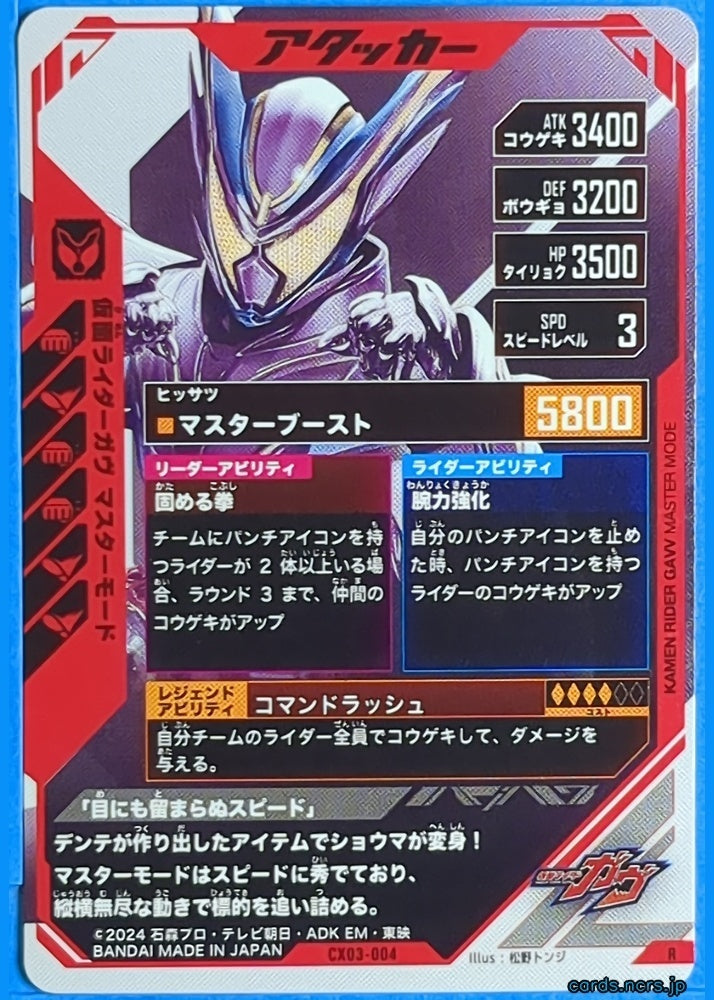 GANBAREGENDS Kamen Rider GBL/CX03-004 R GAV Trading Card NM