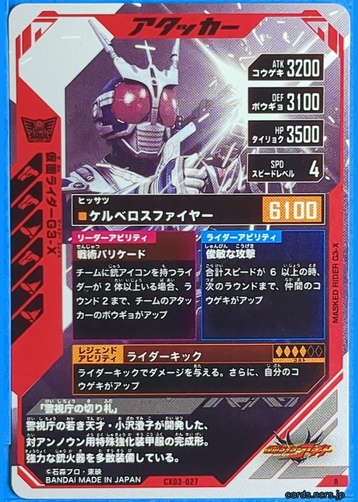 GANBAREGENDS Kamen Rider GBL/CX03-027 R G3-X Trading Card NM