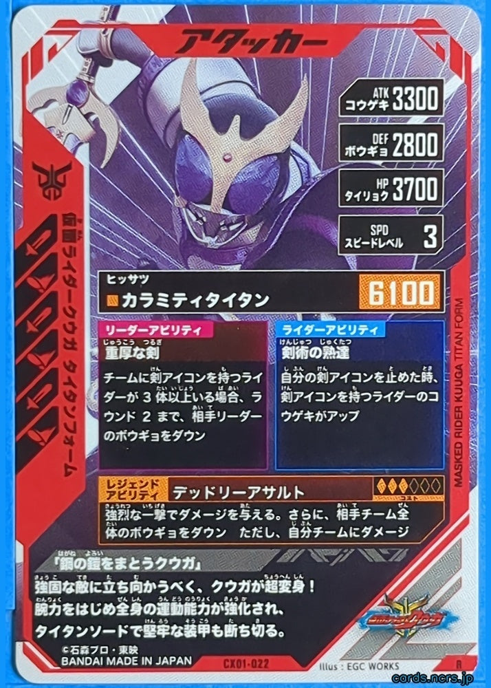 GANBAREGENDS Kamen Rider GBL/CX01-022 R Kuuga Trading Card NM