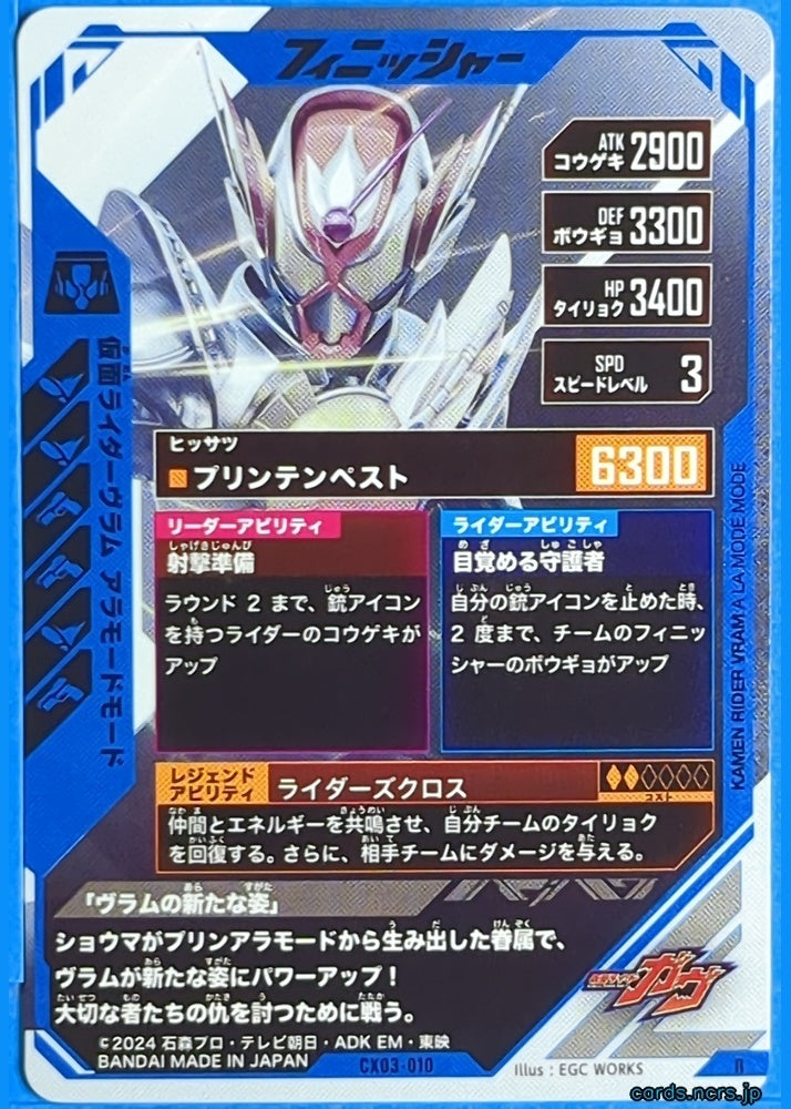 GANBAREGENDS Kamen Rider GBL/CX03-010 R VRAM Trading Card NM