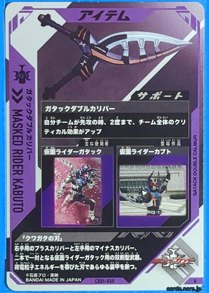GANBAREGENDS Kamen Rider GBL/CX01-035 R Gatack Trading Card NM