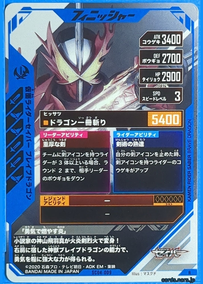 GANBAREGENDS Kamen Rider GBL/SC04-009 R Saber Trading Card NM