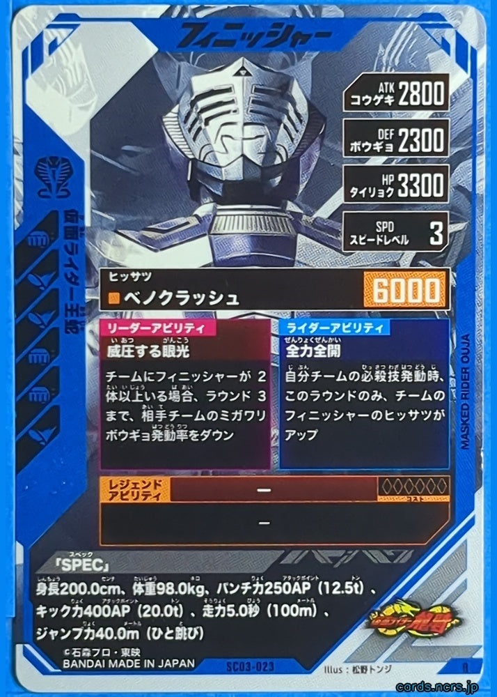 GANBAREGENDS Kamen Rider GBL/SC03-023 R Ouja Trading Card NM