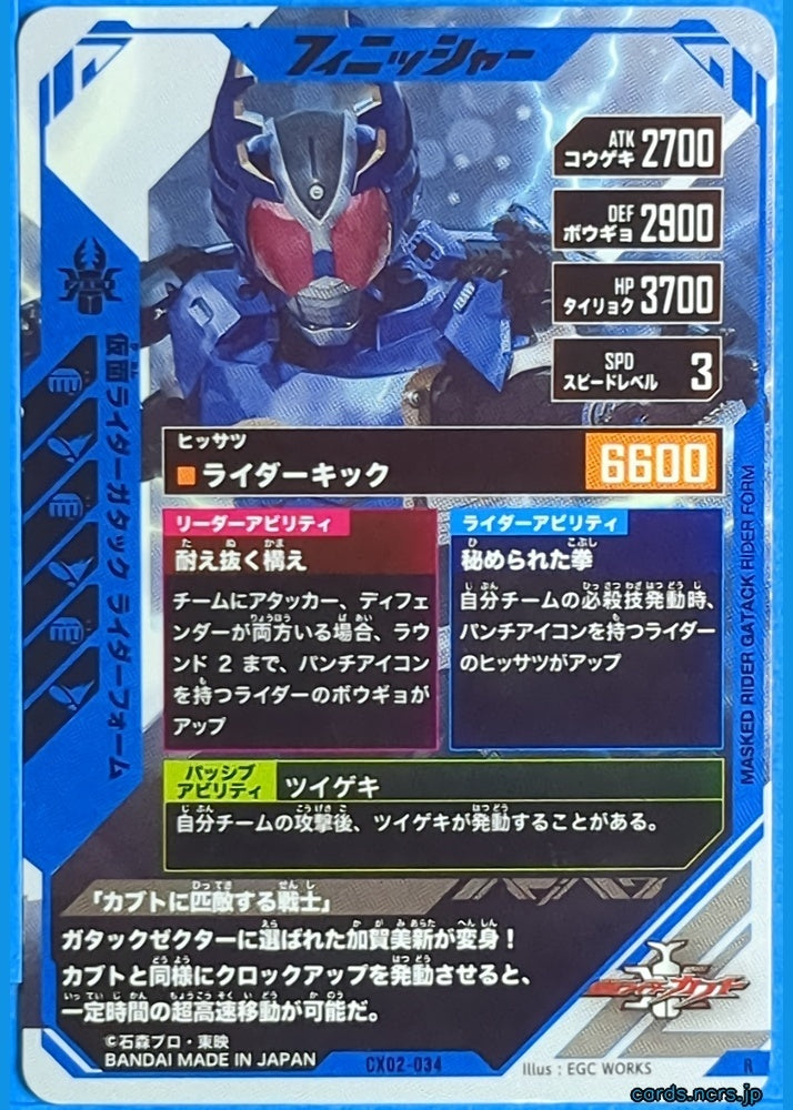 GANBAREGENDS Kamen Rider GBL/CX02-034 R Gatack Trading Card NM