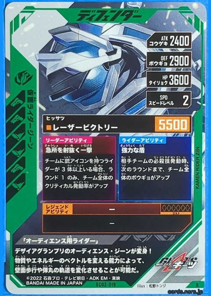 GANBAREGENDS Kamen Rider GBL/SC03-019 R Jeanne Trading Card NM