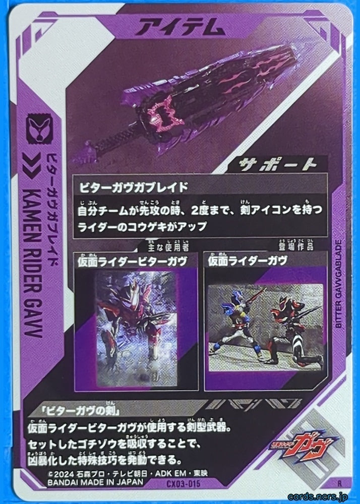 GANBAREGENDS Kamen Rider GBL/CX03-015 R GAV Trading Card NM