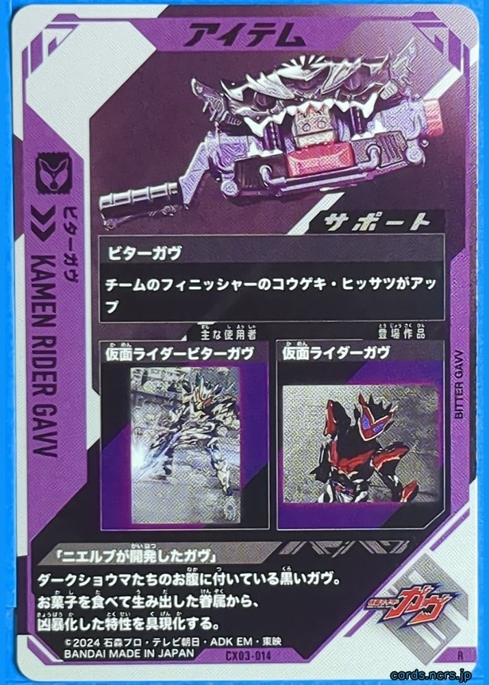 GANBAREGENDS Kamen Rider GBL/CX03-014 R GAV Trading Card NM