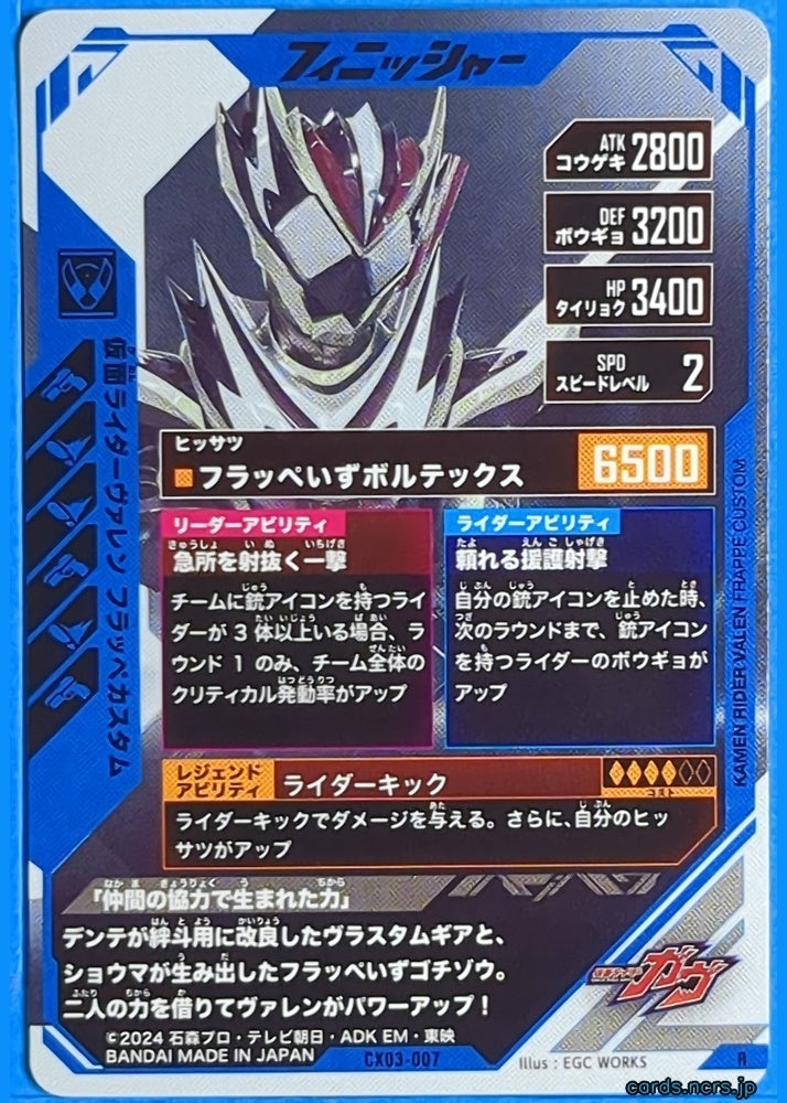 GANBAREGENDS Kamen Rider GBL/CX03-007 R Valen Trading Card NM