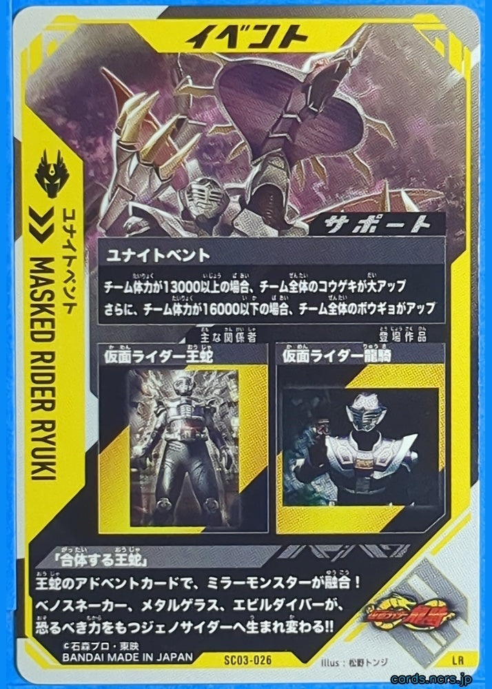 GANBAREGENDS Kamen Rider GBL/SC03-026 LR Ryuki Trading Card NM