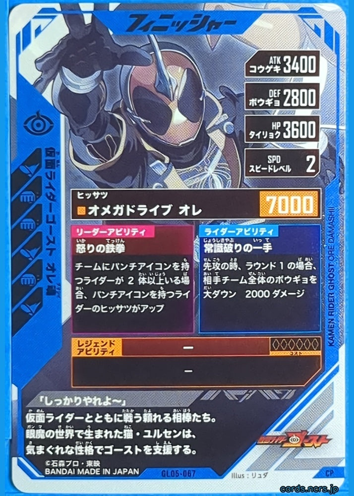 GANBAREGENDS Kamen Rider GBL/GL05-067 CP Ghost Trading Card NM