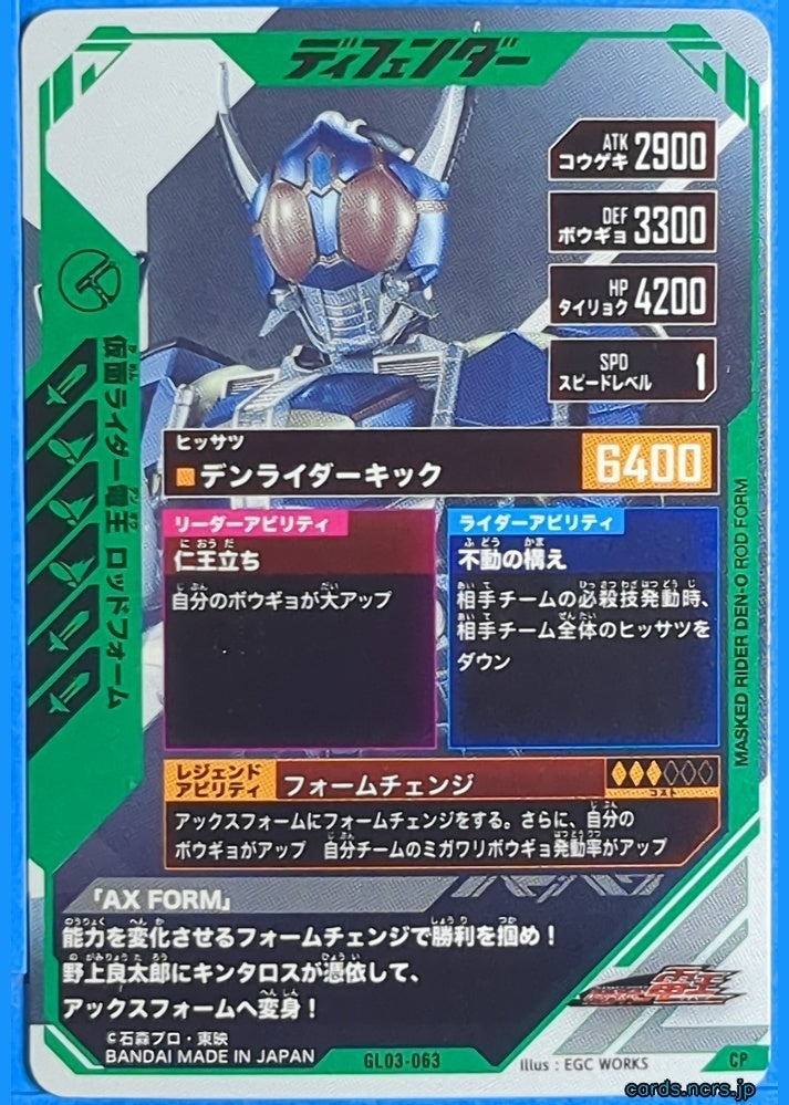 GANBAREGENDS Kamen Rider GBL/GL03-063 CP Den-O Trading Card NM