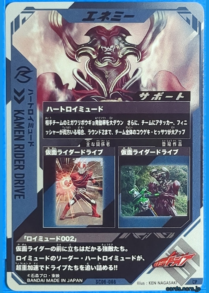 GANBAREGENDS Kamen Rider GBL/SC06-068 CP Heart Roymude Trading Card NM